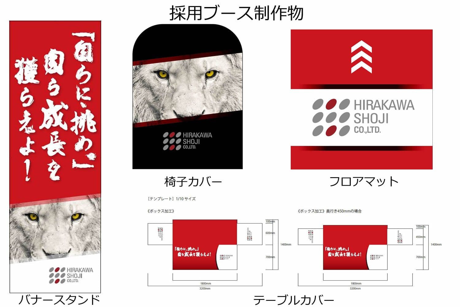 採用ツール・合説ブース制作|採用パンフ・採用サイト・採用イベント